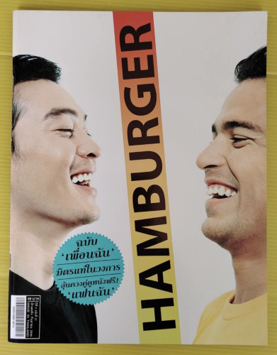 HAMBURGER ปีที่ 2 ฉบับที่ 27