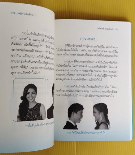 บุคลิกพลิกชีวิต HOLISTIC PERSONALITY  โดย วุฒิพงศ์ ถายะพิงค์ ร่วมด้วย การย์วิชญ์ วงษ์ทอง 4