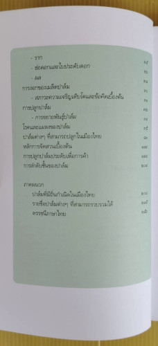ปาล์มประดับ ที่ปลูกได้ในประเทศไทย  สวัสดิ์ หรั่งเจริญ รวบรวม 3