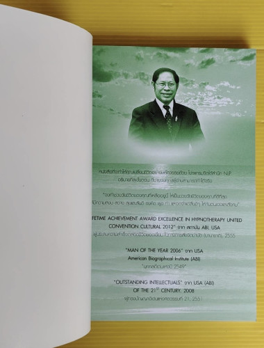 ความสุข + สำเร็จ สั่งได้ด้วยโปรแกรมจิตใต้สำนึก NLP โดย ดร.บุญเลิศ สายสนิท 1