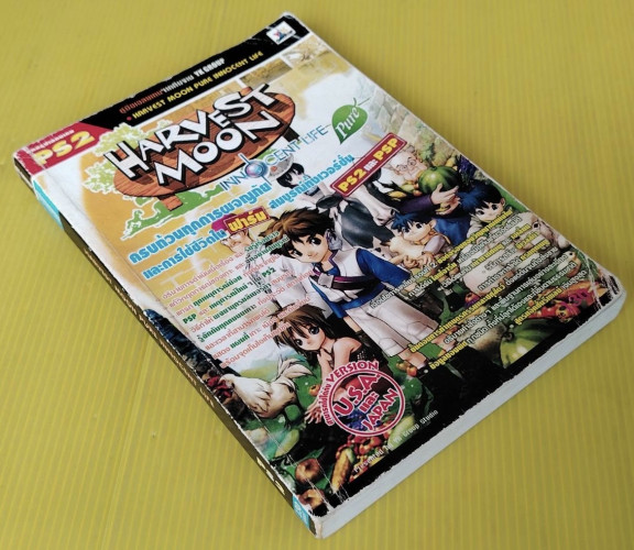 คู่มือเฉลยเกม HARVEST MOON PURE INNOCENT LIFE 9