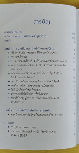 ขาย 100 คน ซื้อ 99 คน  อะกิระ คะกะตะ เขียน  กิษรา รัตนาภิรัต คุโด แปล 1