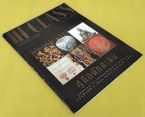 คู่มือนักสะสม HI-CLASS COLLECTIONS GUIDE