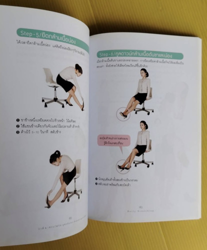 บิวตี้ & เฟิร์มโฟกัส สูตรลับกระชับหุ่นของซูเปอร์สตาร์  คิมมย็องยอง เขียน  อภิศรี แปล 7