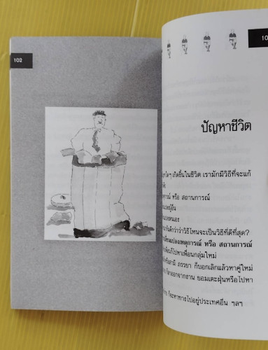 สู้ชีวิตด้วยจิตวิทยา  โดย เกียรติวรรณ อมาตยกุล 4