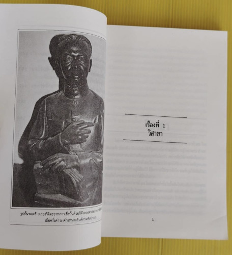 ดวงหน้าในอดีต ของ พลตรีหลวงวิจิตรวาทการ 4