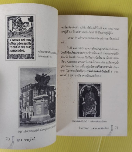 ไขปริศนาตำนานของโลก  โดย อุดร จารุรัตน์ 6