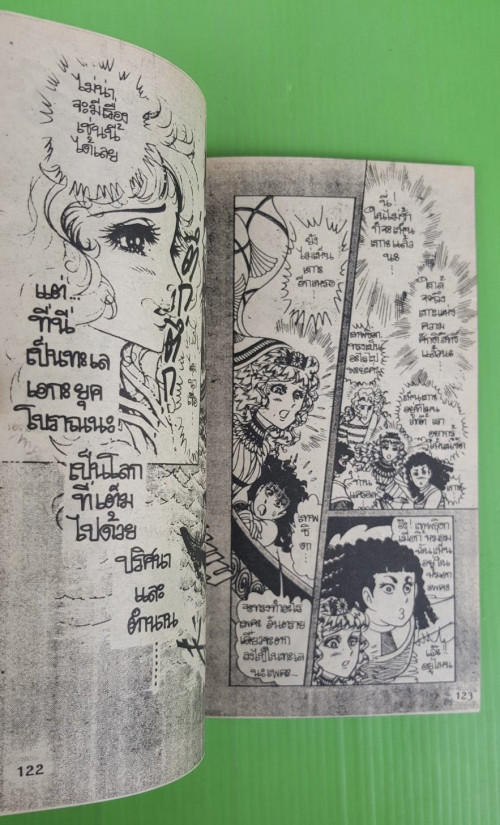 คำสาปฟาโรห์ ภาค3 16 เล่มจบภาค 5