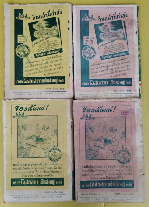 นางแมวป่า 20 เล่มจบ  โดย ช่อลิลลี่ - พริ้มเพรา (ปกภาพวาด เหม เวชกร ประมาณ 9 เล่ม) 6