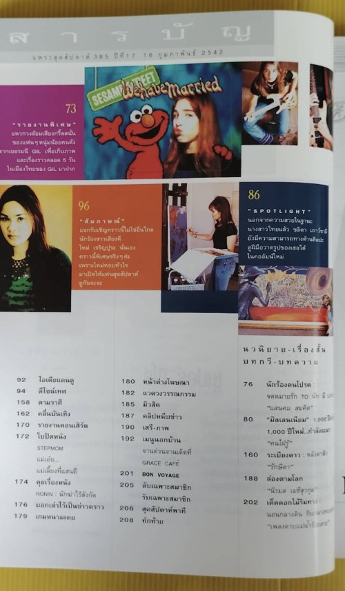 สุดสัปดาห์ No.385 ปีที่ 17 3