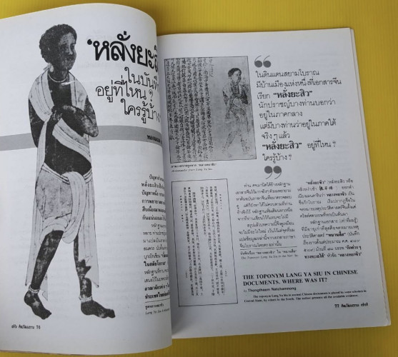 ศิลปวัฒนธรรม ปีที่ 11 ฉบับที่ 4 4