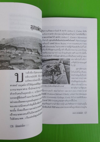 ลี้ลับเหนือโลก ค้นคว้าและเรียบเรียงโดย ส. ทรงศักดิ์ศรี 4