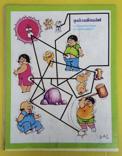 หนูจ๋า ปีที่ 6 ฉบับที่ 53  (ไซส์ A4) 3