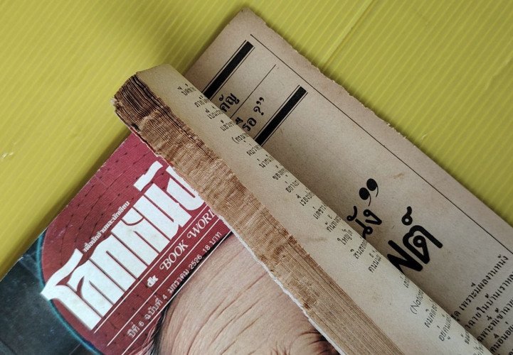 โลกหนังสือ ปีที่ 6 ฉบับที่ี 4 7