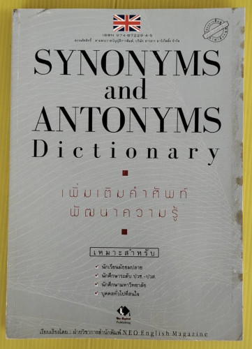 SYNONYMS and ANTONYMS Dictionary