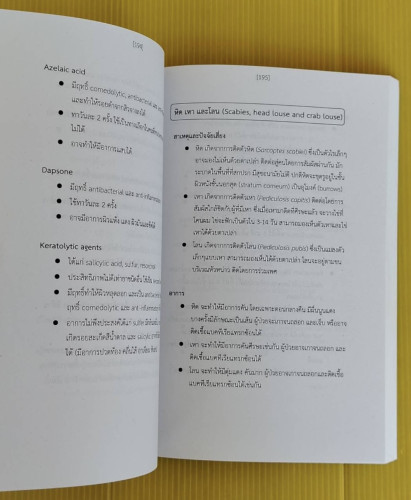 SHORT NOTE โรคในร้านยา 2563  โดย ผศ.ภก.ธีระพงษ์ ศรีศิลป์ 7