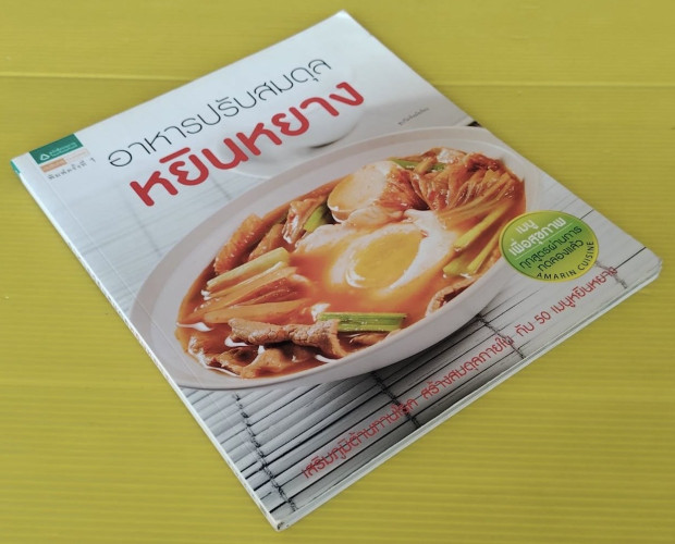 อาหารปรับสมดุลหยินหยาง 8