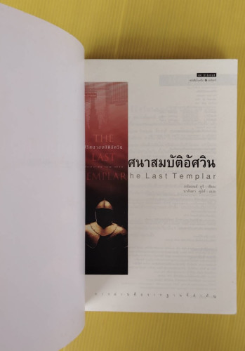 ปริศนาสมบัติอัศวิน  เรย์มอนด์ คูรี เขียน  นาลันทา คุปต์ แปล 1