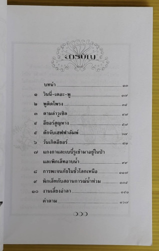 วินนี่เดอะพูห์  เอ.เอ. มิลน์ เขียน  แก้วคำทิพย์ ไชย บก.แปลเรียบเรียง 3