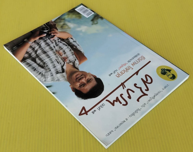 ศรีบูรพา ฉบับที่ 15  ธีรภาพ โลหิตกุล นักเขียนรางวัล 