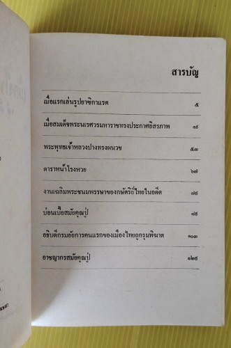 เมืองไทยในอดีต  โดย ชาลี เอี่ยมกระสินธุ์  (ภาพรูปยาซิกาแรต) 2