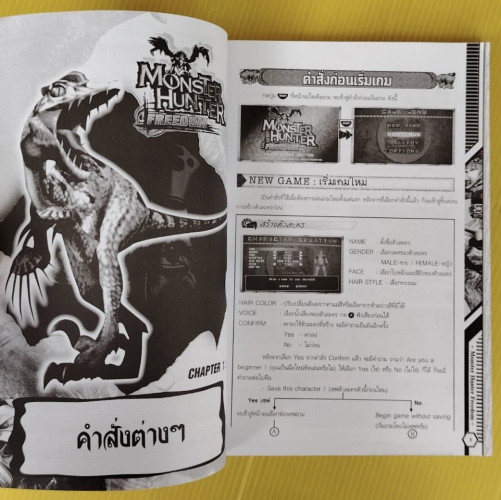 คู่มือเฉลยเกม MONSTER HUNTER FREEDOM 2