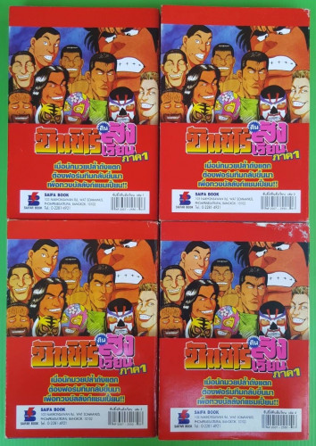 ซันชิโร่คืนสังเวียน ภาค1 4 ฉบับจบ 1