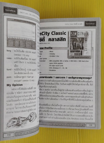 คู่มือการเล่นเกมตระกูลซิม SIM WALKTHROUGH 3