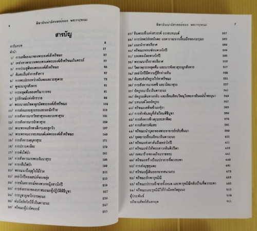 ลีลาอันน่าอัศจรรย์ของ พรพกฤษณะ เล่ม 1+2  (ปกแข็ง) 3
