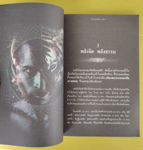 เดอะท็อปพาวเวอร์  โดย ทันตแพทย์สม สุจีรา 4