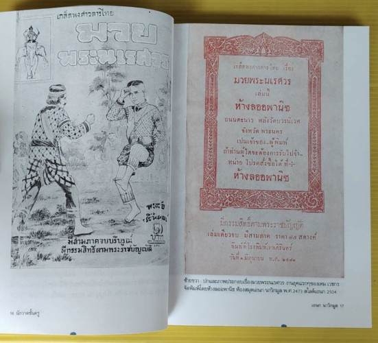 นักวาดชั้นครู  โดย เอนก นาวิกมูล 3