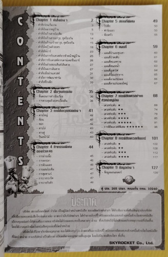 คู่มือเฉลยเกม MONSTER HUNTER FREEDOM 1