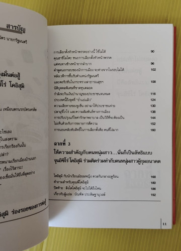 โคอิซึ่ม โดย ฯพณฯ นายกรัฐมตรี จุนอิชิโร่ โคอิสุมิ  แปลโดย บัณฑิต ประดิษฐานุวงษ์ 4