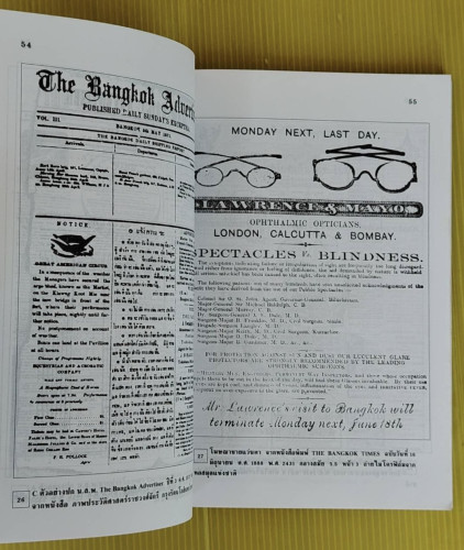 แรกมีในสยาม 3  โดย เอนก นาวิกมูล 4