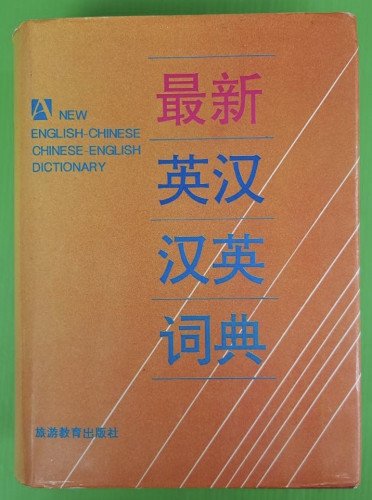 NEW ENGLISH-CHINESE CHINESE-ENGLISH DICTIONARY