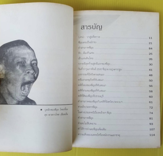 คนผีหรือปิศาจ ซีอุย  โดย ราช รามัญ 2