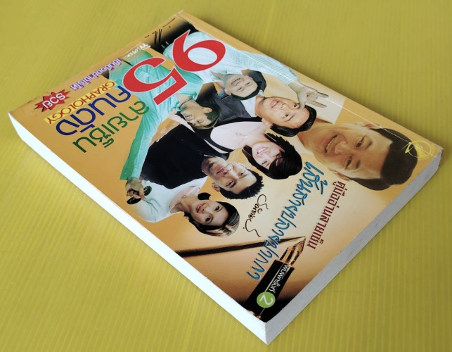 คู่มืออ่านลายเซ็น เส้นสายปลายปากกา  รวบรวมโดย ธณัทอร 9