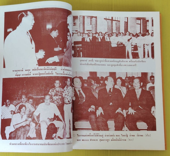 ชีวิตการต่อสู้ของนักหนังสือพิมพ์ที่น่าสนใจ  โดย ราเชนทร์ วัฒนปรีชากุล 6