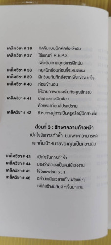 52 เคล็ดวิชาเปลี่ยนคนธรรมดาให้เป็นอัจฉริยะ  by DANIEL COYLE  พรเลิศ อิฐฐ์ แปล 4