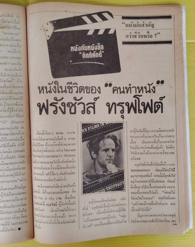 โลกหนังสือ ปีที่ 6 ฉบับที่ี 4 5