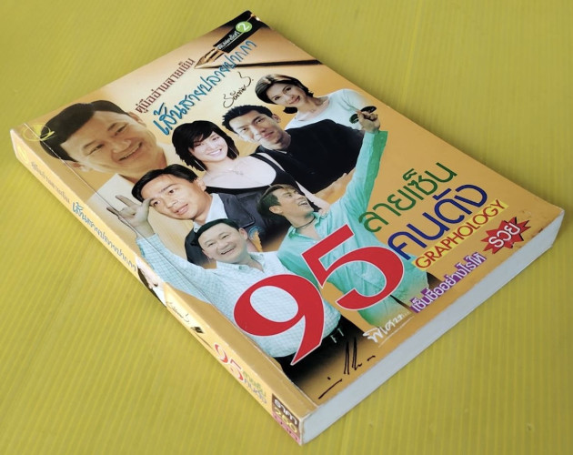 คู่มืออ่านลายเซ็น เส้นสายปลายปากกา  รวบรวมโดย ธณัทอร 8