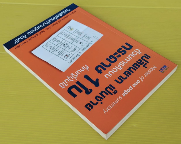 เปลี่ยนยาก เป็นง่ายด้วยการคิดบนกระดาษ 1 ใบ ที่คนญี่ปุ่นใช้  โดย ศุภวิทย์ ภาษิตนิรันดร์ ,วิฑูรย์ สูงก 9