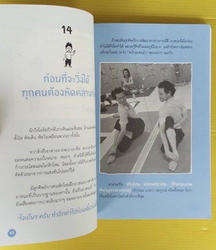 YOGA STORY โรคร้ายจากไปด้วยโยคะ  โดย ครูนิน (สุธนิน บัญญัติปิยพจน์) 6