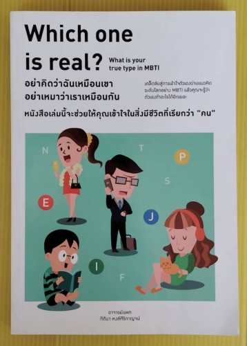 อย่าคิดว่าฉันเหมือนเขา อย่าเหมาว่าเราเหมือนกัน โดย อาจารย์แพท กิติมา หงส์ศิริกาญจน์