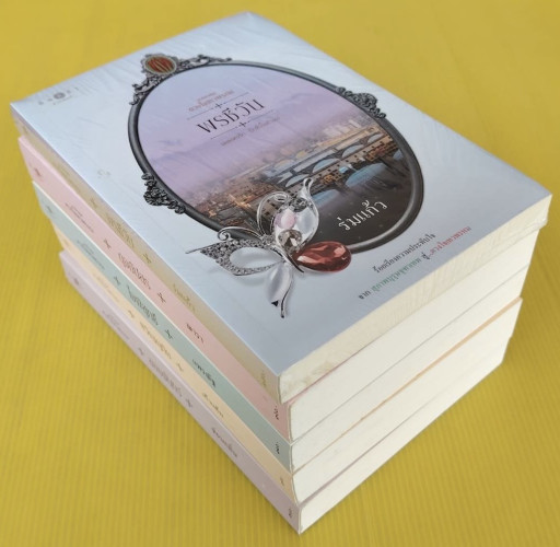ดวงใจเทวพรหม BOXSET 5 เล่ม 3
