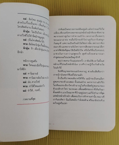 How I love my mother  โดย ภาริอร วัชรศิริ (พาย) 5