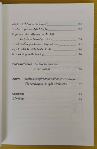 ความสำเร็จสร้างได้ด้วยสมาธิ  By TOYOSHI NAGATA  แปลโดย ดร.ศิริลักษณ์ ศิริมาจันทร์ 5