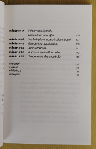 52 เคล็ดวิชาเปลี่ยนคนธรรมดาให้เป็นอัจฉริยะ  by DANIEL COYLE  พรเลิศ อิฐฐ์ แปล 5
