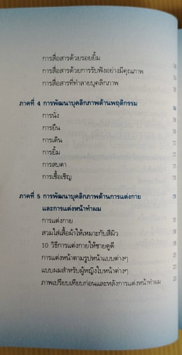 บุคลิกพลิกชีวิต HOLISTIC PERSONALITY  โดย วุฒิพงศ์ ถายะพิงค์ ร่วมด้วย การย์วิชญ์ วงษ์ทอง 2