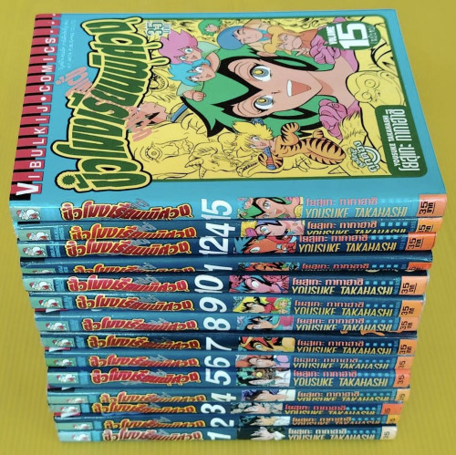 ชั่วโมงเรียนพิศวง 14 เล่ม (15 เล่มจบ ขาดเล่ม 13) โดย โยสุเกะ ทากาฮาชิ